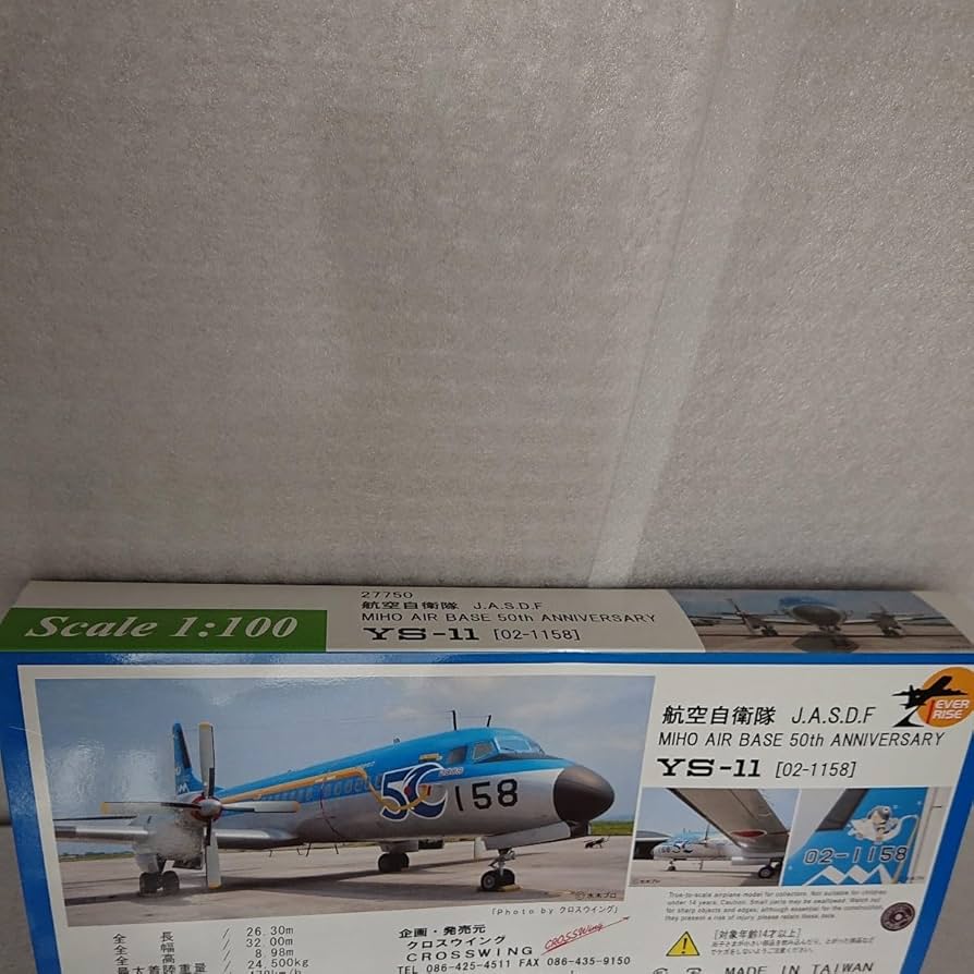 1/100　航空自衛隊　YS-11 02-1158　美保基地50周年　鬼太郎 Amazon.co.jp: 1/100 航空自衛隊 YS-11 02-1158 美保基地 50周年